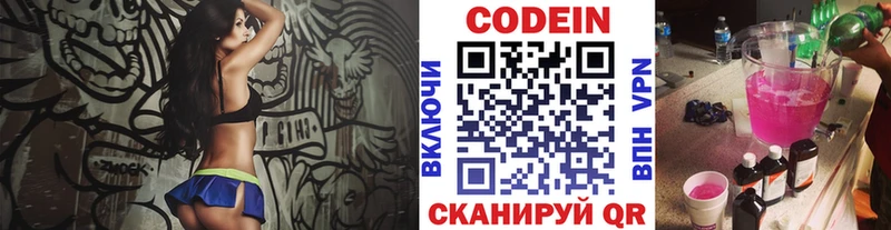 Кодеин напиток Lean (лин) Мыски